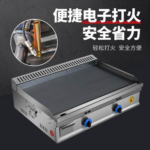 商用大扒炉煤气摆摊铁板