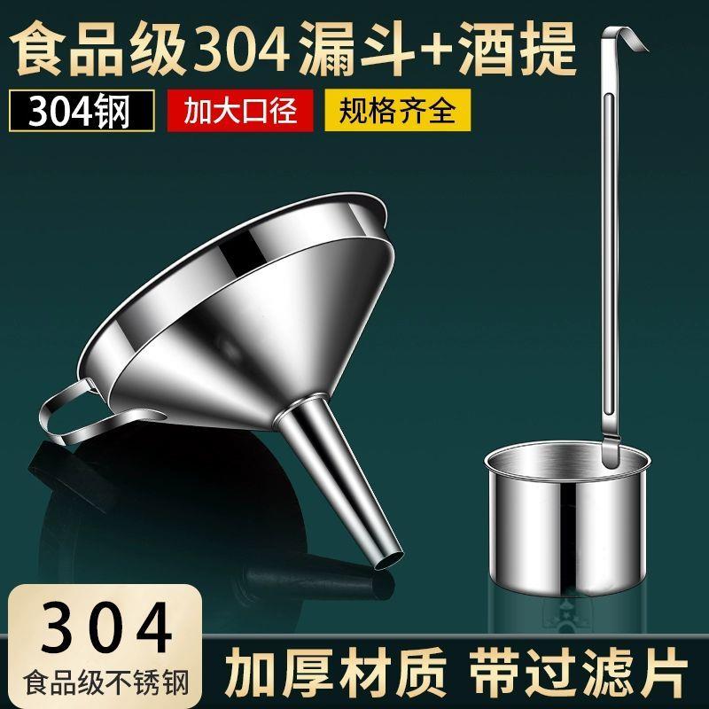 304不锈钢漏斗大小口径量