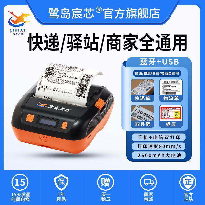 快递打印机韵达兔喜超市