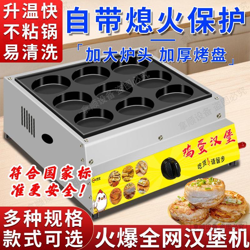 燃气汉堡机商用熄火保护