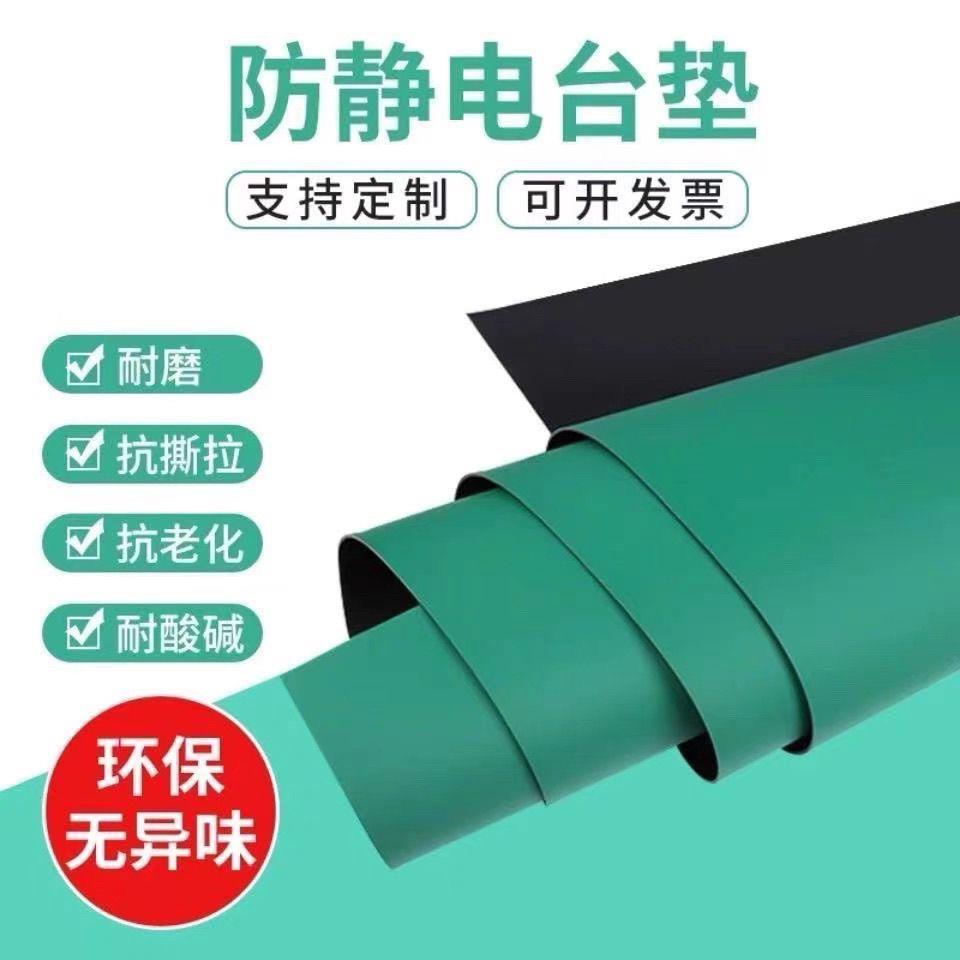 防静电绿色胶皮台垫环保