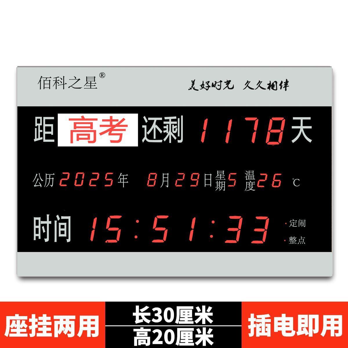 中考高考倒计时台历挂钟