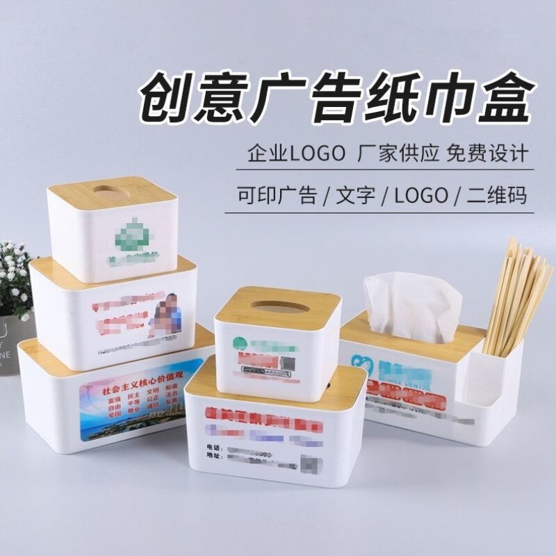 创意木盖纸巾盒定制logo广告塑料纸抽盒定做抽纸盒餐厅酒店商用
