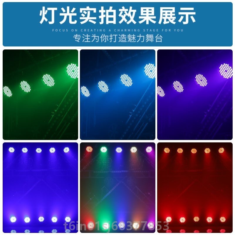 直播间防水54颗四合一全彩帕灯染色灯酒吧婚庆演出灯舞台灯光工程