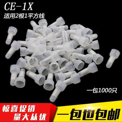 压线帽闭端子CE-1X2X5X