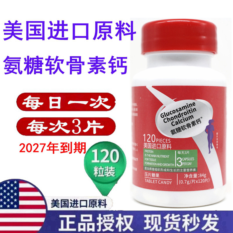 美国进口原料氨糖软骨素钙片膝盖中老年氨基葡萄糖非补钙关节疼痛