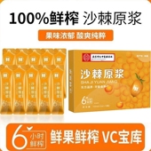 南京同仁堂中医集团鲜榨沙棘汁原浆正宗新鲜沙棘植物饮品浓缩果汁
