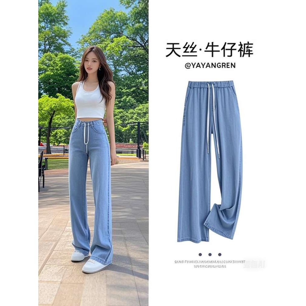 天丝牛仔裤女2025年夏季薄款高腰显瘦冰丝窄版直筒阔腿裤垂感拖地