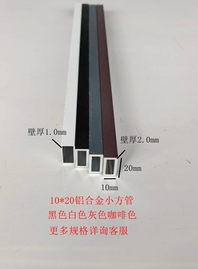 黑色白色灰色咖啡色铝合金方管10x20加厚空心管装饰条超值热卖