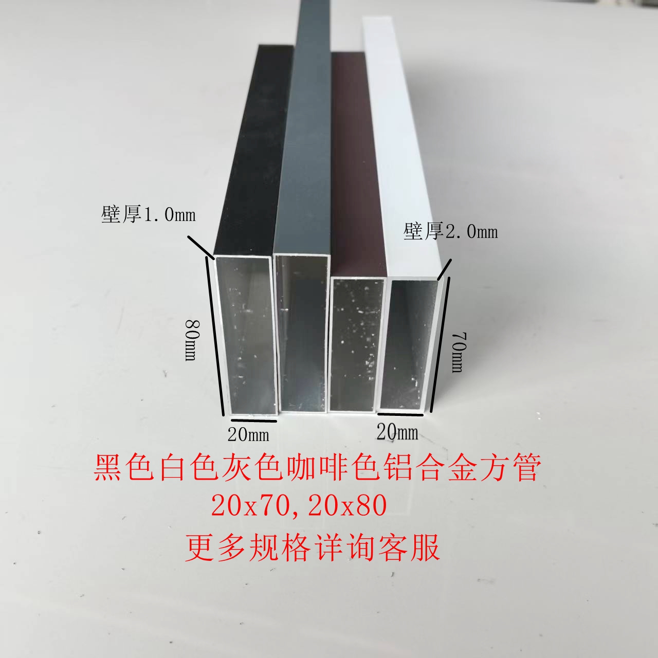 铝合金方管20x70，20x80黑白灰咖啡色加厚铝方管扁管矩形管空心管