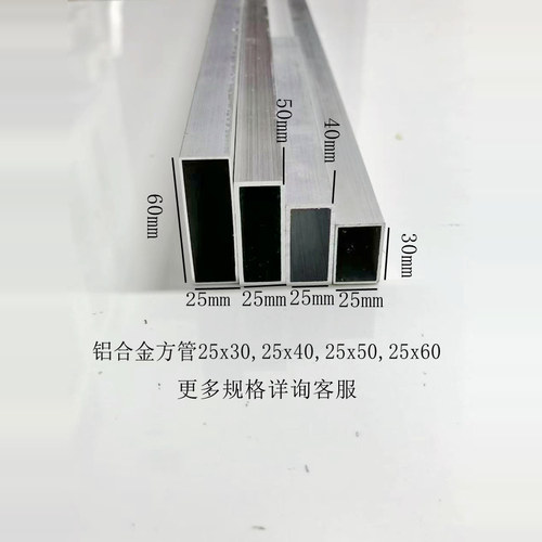 铝合金方管25*3025*4025*5025*60