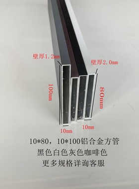 烤漆铝合金方管10x80,10x100黑色白色灰色咖啡色铝扁管空心矩形管