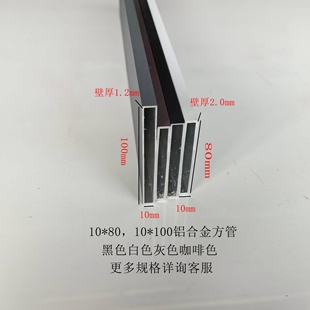 烤漆铝合金方管10x80,10x100黑色白色灰色咖啡色铝扁管空心矩形管