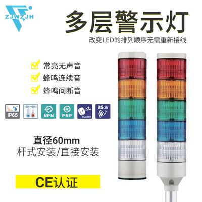 TL60-502LED多层警示灯三色数控机床工作信号指示灯24V声光报警器
