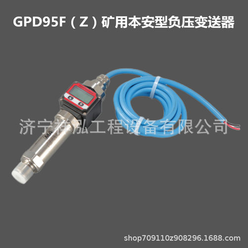 煤安证矿用本安负压变送器防护