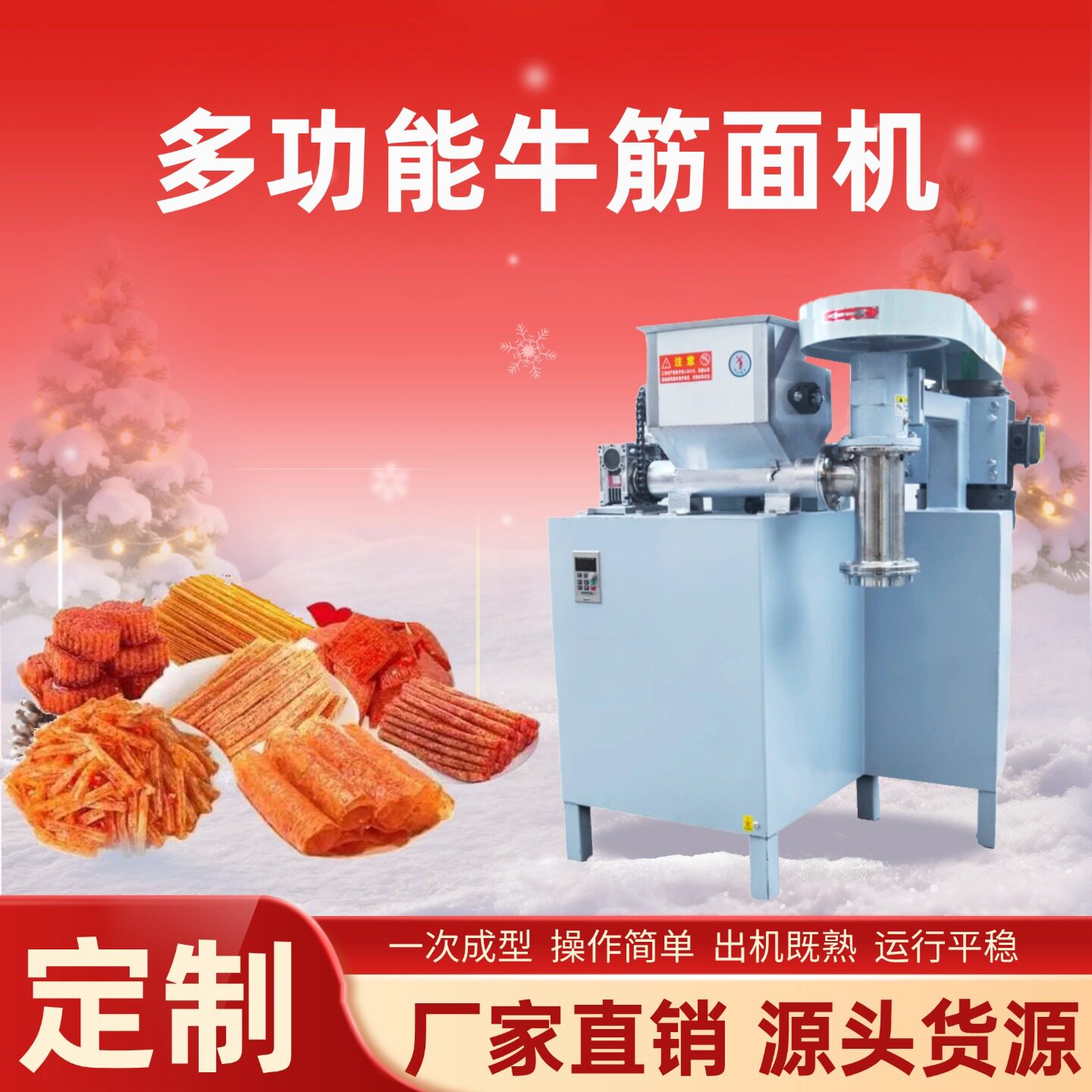 家用新型牛筋面机螺旋加热挤出商用辣片机一次成型电动辣条机厂家