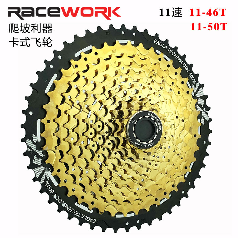 RACEWORK卡式飞轮11速50T爬坡