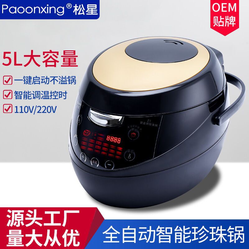 松星煮珍珠锅商用奶茶店设备智能保温全自动西米凉粉冰粉源头厂家