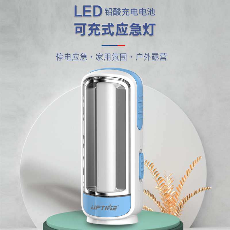 UPTIME爱普特LED可充电应急灯家用户外露营便捷手提照明停电应急