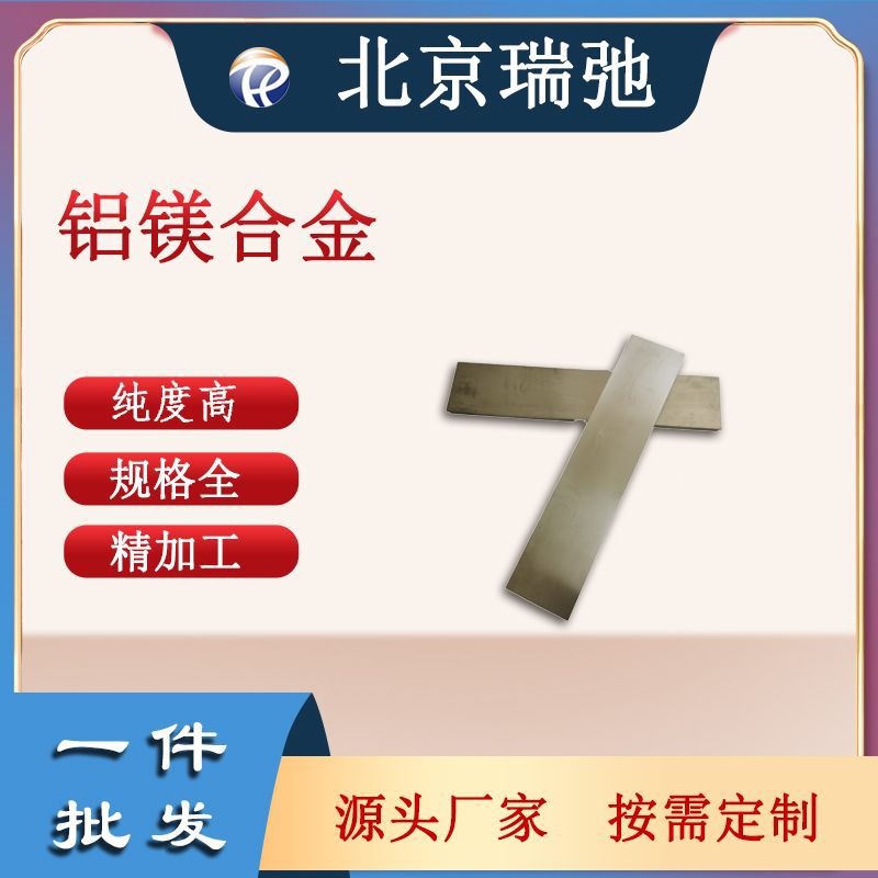 AlMg磁控溅射靶材 真空镀膜材料铝镁合金 铝镁靶材 铝镁