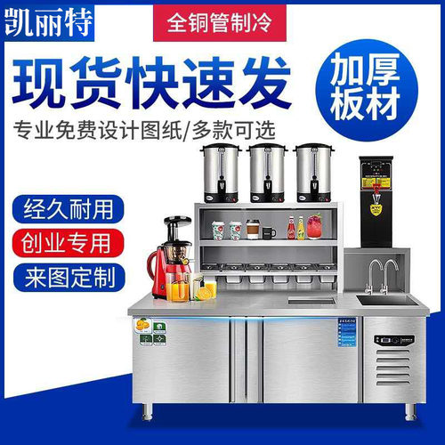 奶茶店水吧台商用不锈钢冷藏工作台全套双温水吧台奶茶设备操作台