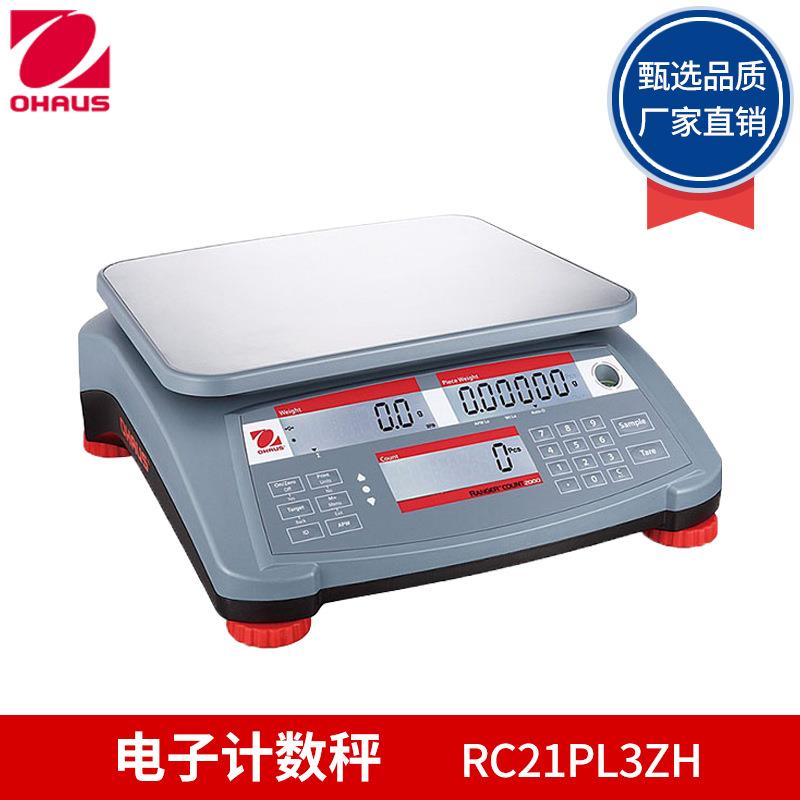 奥豪斯RC21PL3ZH/RC21PL6ZH/RC21PL15ZH/RC21PL30ZH电子计数秤