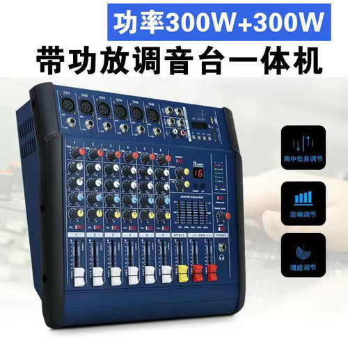 户外演出K歌婚庆带功放调音台