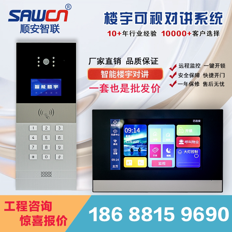 可视对讲门禁系统设备单元门口对讲门铃电话可视智能家用门铃