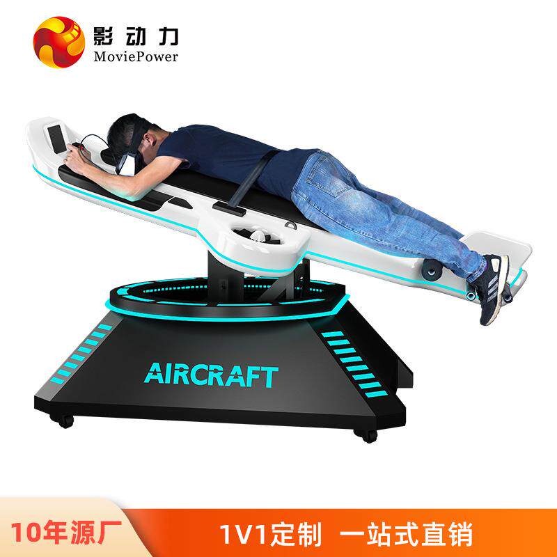 飞行器模拟器过山车大型商场体验馆体感vr游戏机设备一体机