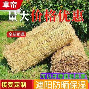 稻草帘子防冻保暖大棚保温隔热道路防冻防滑保暖草垫屋顶装饰草帘