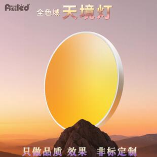 天际灯晴空灯平板灯LED吸顶灯护眼智能调光天境灯