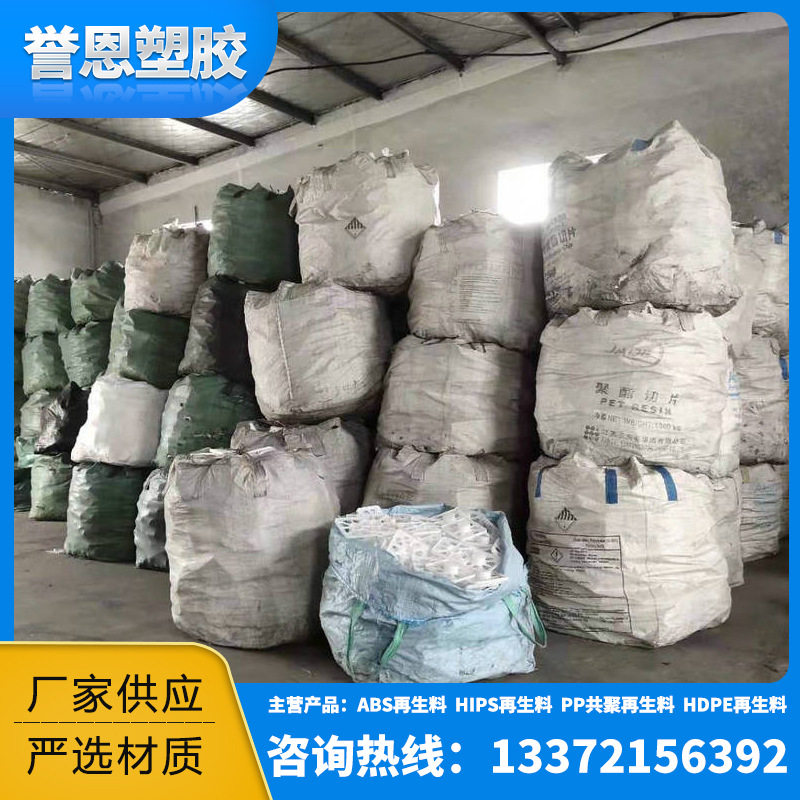 厂家再生HDPE粉碎一级料 高光泽HDPE塑料颗粒 注塑白色破碎料