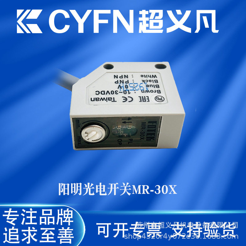 阳明fotek光电开关MG-2MX MR-10NE MR-30X MR-30XP MR-60N MT-6MX