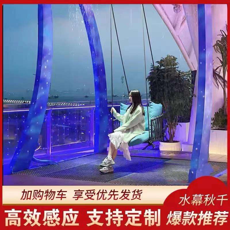 循环互动公园网红水帘雨幕水幕景区彩色流水发光装置大型秋千