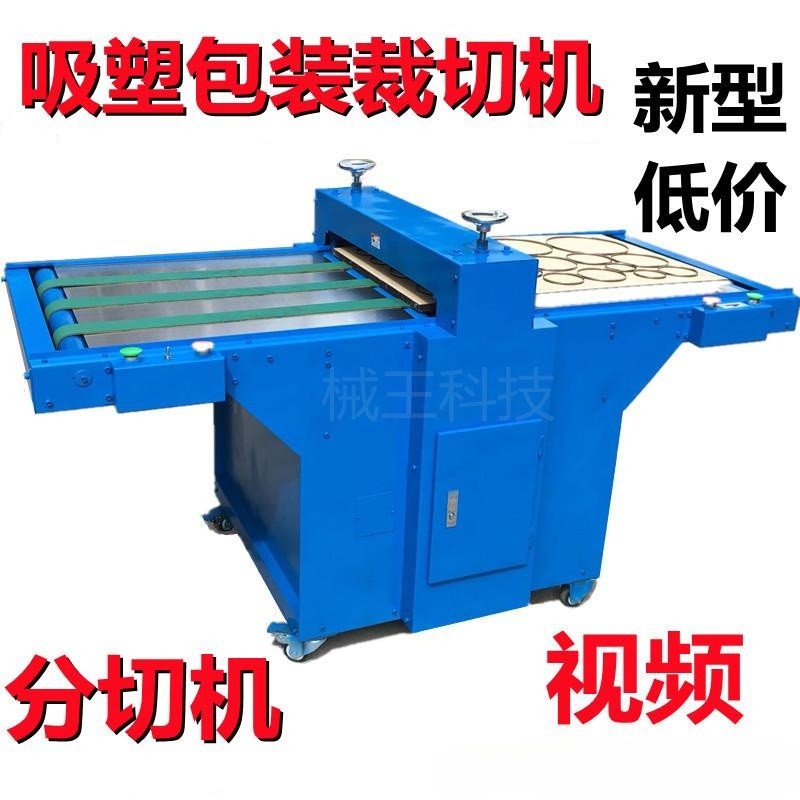 自动静音真空吸塑裁切机