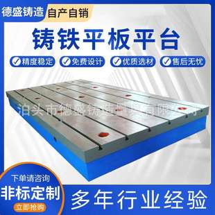 焊接平台销售铸铁平板工作台t型槽2000 4000开槽划线铸铁平台