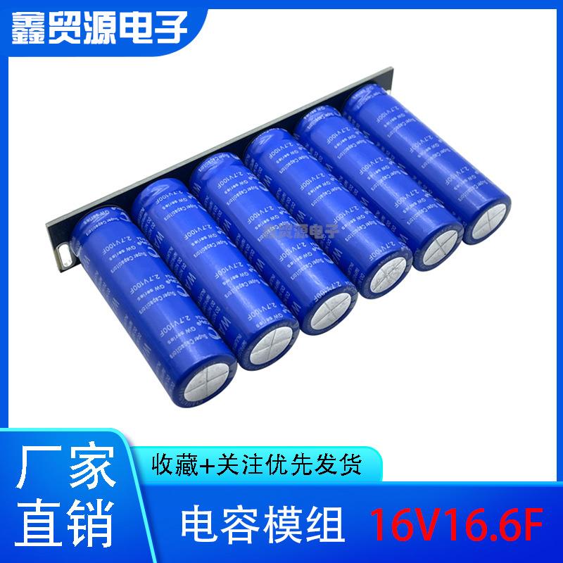 GDCPH16v20f汽车整流器低温启动器16v16.6f超级法拉电容模组2.7