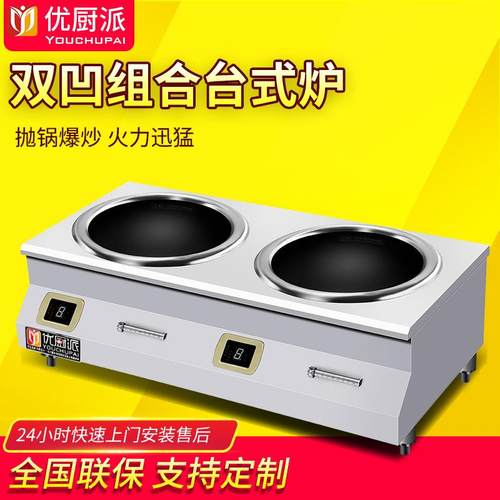 优厨派商用电磁船用小炒炉8KW双头抛炒灶小吃店双眼猛火灶爆炒炉