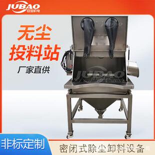 干粉防爆箱无尘卸料站密闭除尘开袋投料倒料设备槽式投料站