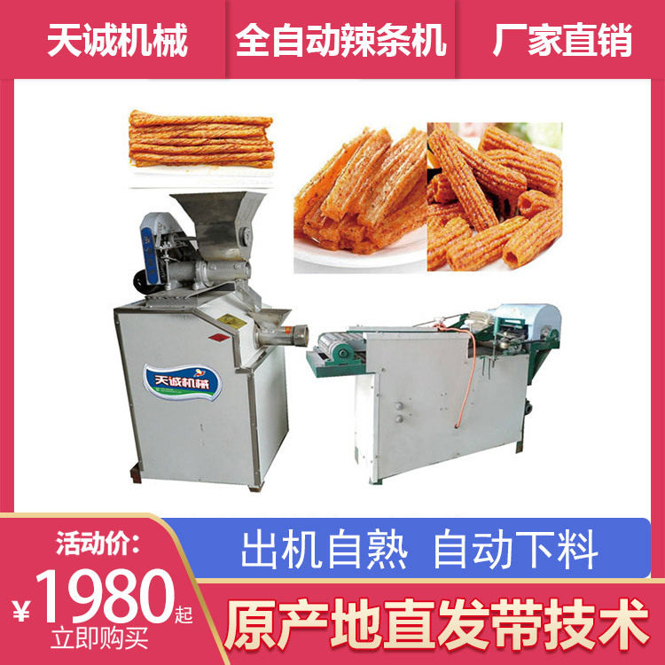 厂家供应整套辣条机器农村作坊牛筋面加工设备
