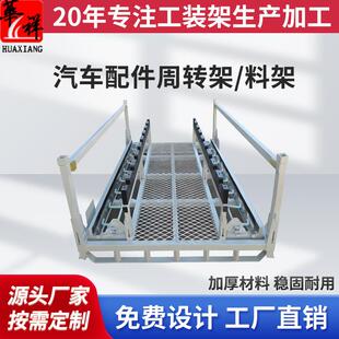 安徽堆垛架汽车零部件堆叠料周转架包装运输架配件搬运架工装