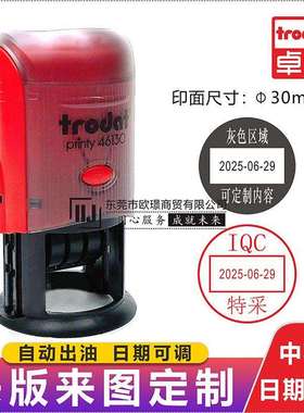 卓达46130回墨章检验合格QC名字章奖阅评语章发货作废章日期可调