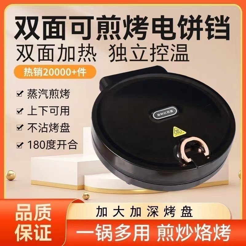电饼铛韩式双面加热电烤盘悬浮式多功能不粘烙饼锅薄饼机烤盘