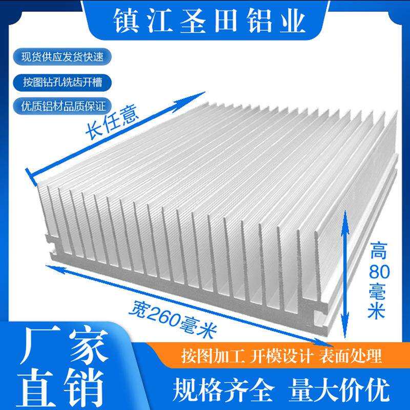 散热片铝型材电子散热器大功率宽260毫米*高80铝合金散热器铝材