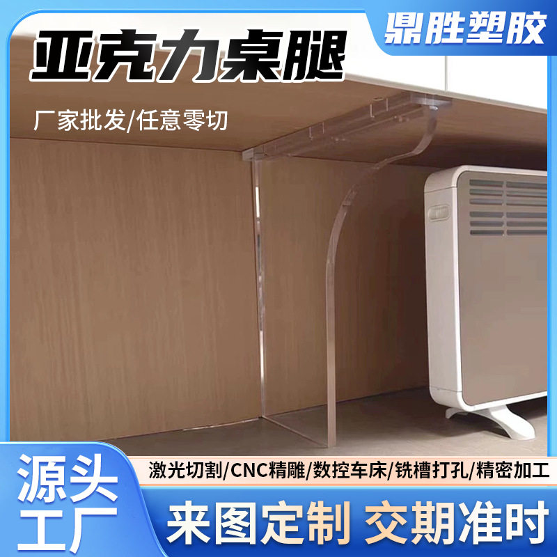 透明亚克力T形悬浮桌腿支架