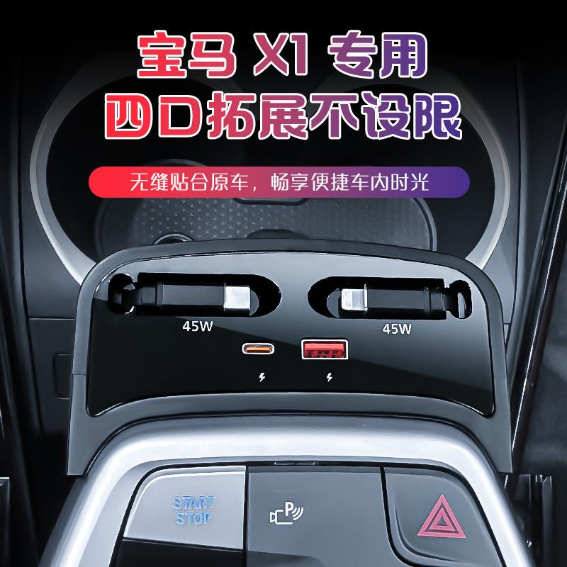 X1/iX1/X2车载拓展坞充电器超级快充中控自动收缩线内饰改装