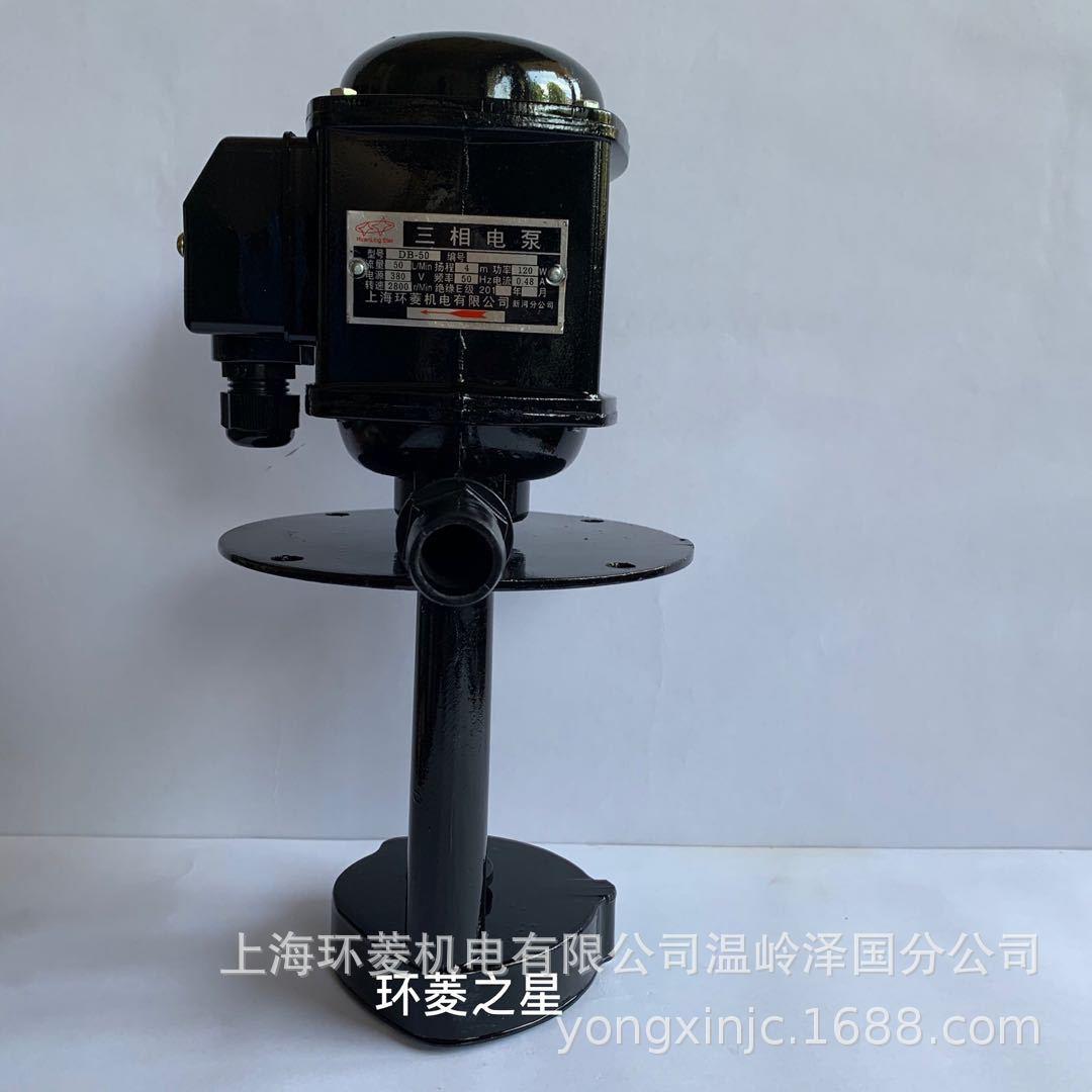 机床油泵冷却泵DB-50-120W