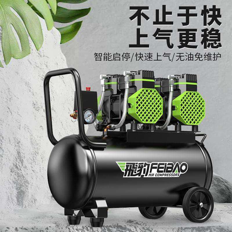 飞豹小型空压机无油静音空气压缩机充气泵220V木工装修高压打气泵