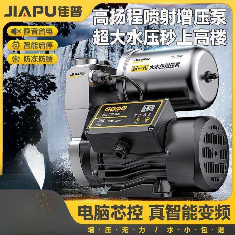 佳普增压泵220V小型抽水泵自吸泵家用全自动静音自来水管道加压泵