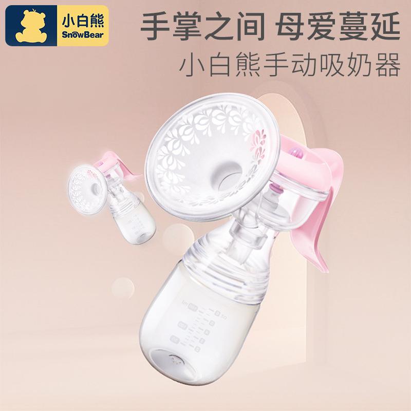 小白熊手动吸奶器(PP版)HL-0611按摩大吸力挤奶器